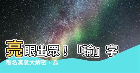 瑜名字意思